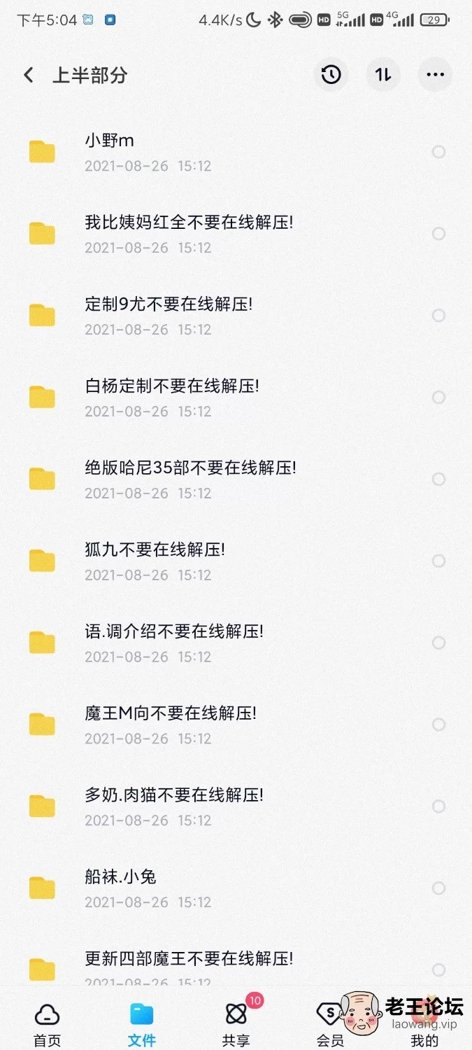 Screenshot_2021-12-16-17-04-07-238_com.baidu.netdisk.jpg