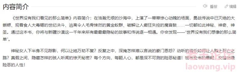 改编世界没我们看见那么简单.png