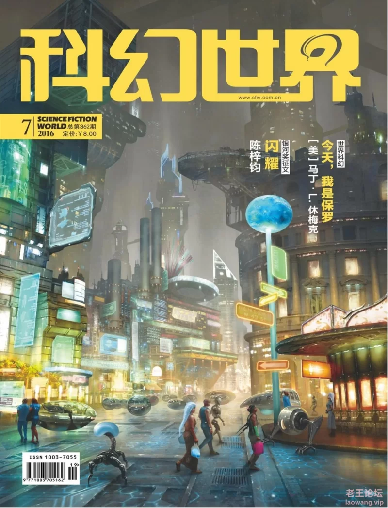 科幻世界2016年第07期_00.jpg