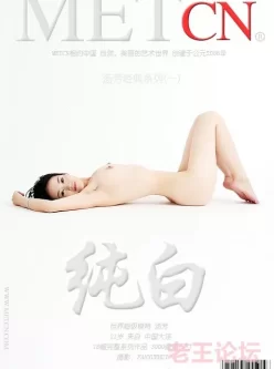 [转载搬运] 汤芳-人体艺术-图片 [图片：924p+700m左右][百度盘]