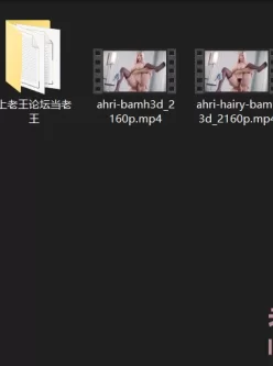 [自行打包] Bamh3D巨佬的新作Ahri（英雄联盟里的阿狸） 4K 1币 [V2+67.89M][百度盘]