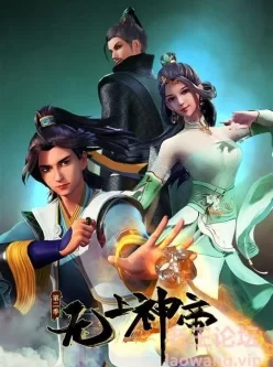 无上神帝[国漫4K]更新至434话  持续更新